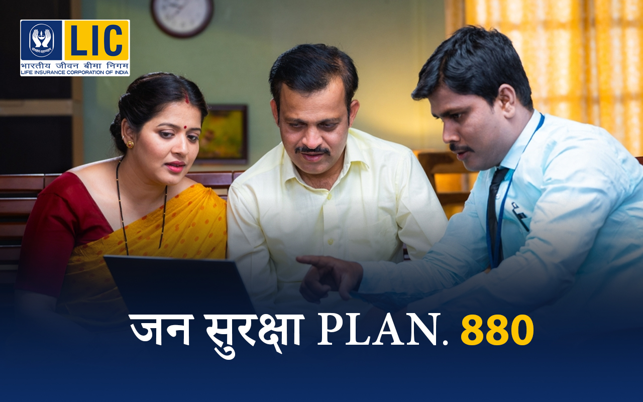 You are currently viewing LIC Jan Suraksha Plan 880: Agent Opportunity 2025